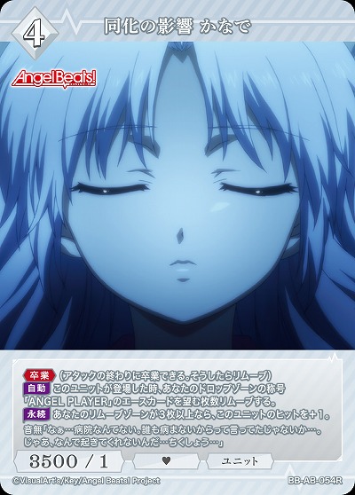 同化の影響 かなで 【BB-AB-054R】